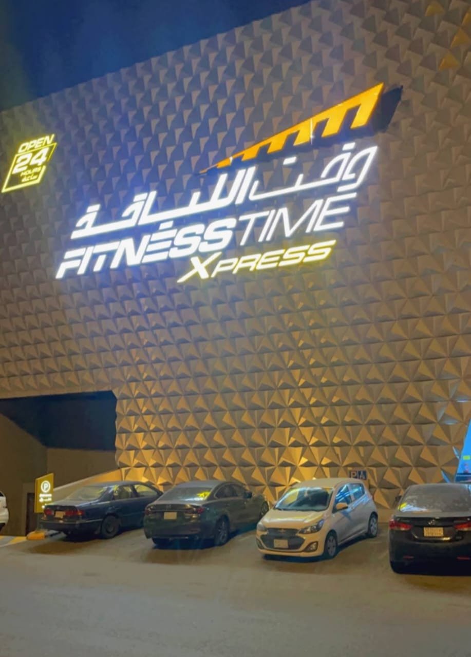 وقت اللياقة